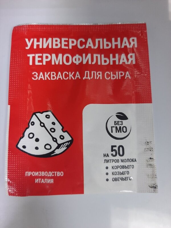 Универсальная термофильная закваска (на 50 литров молока)
