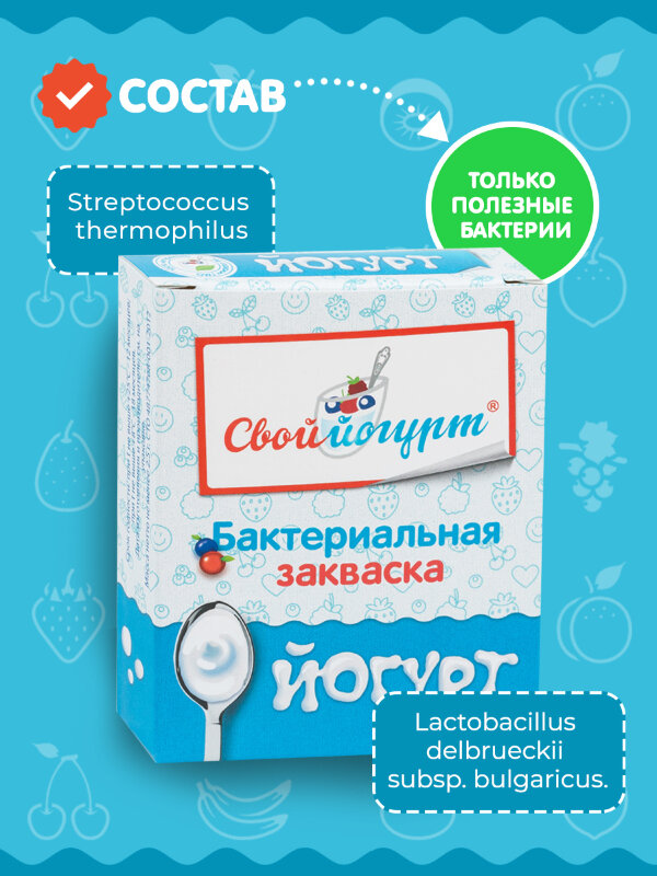 Закваска для йогурта 